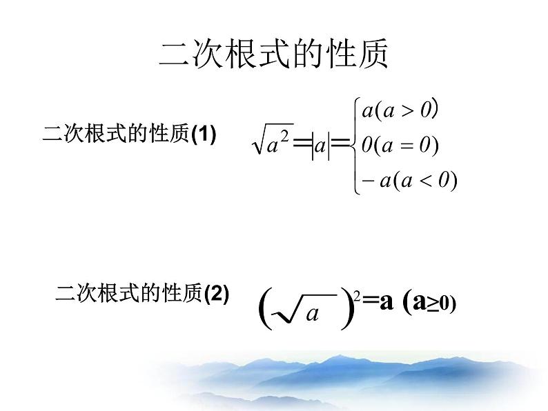 沪教版数学八上16.1《二次根式》课件102