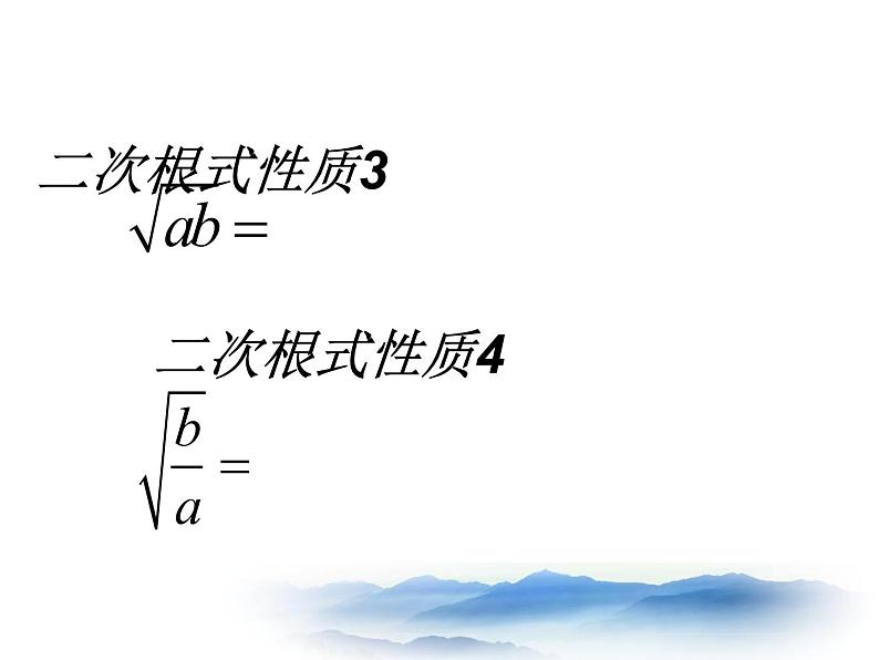 沪教版数学八上16.1《二次根式》课件103