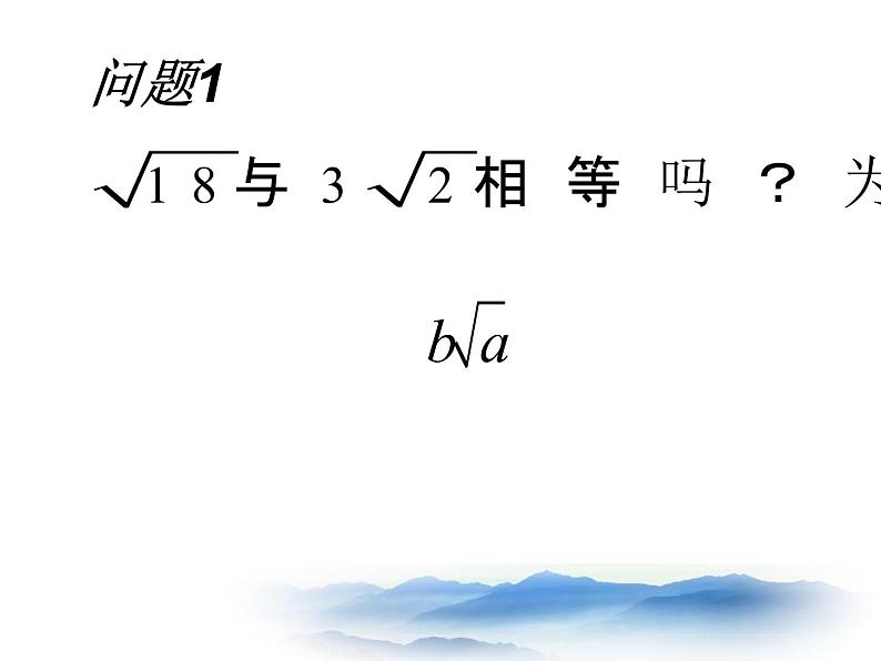 沪教版数学八上16.1《二次根式》课件104