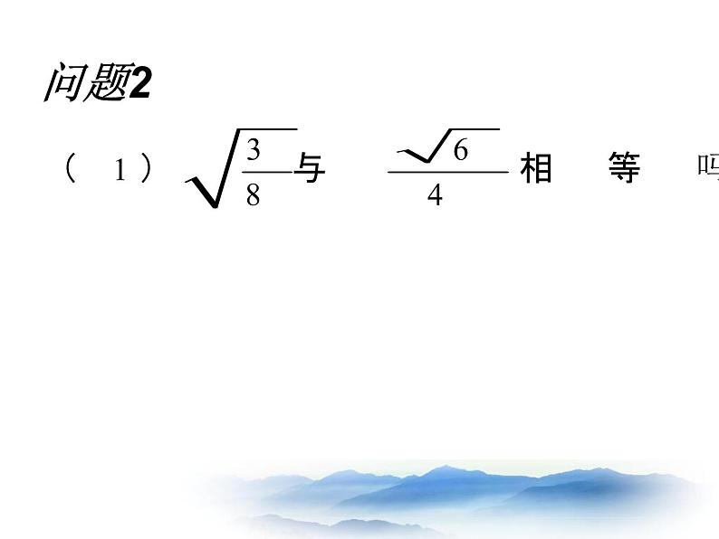 沪教版数学八上16.1《二次根式》课件105