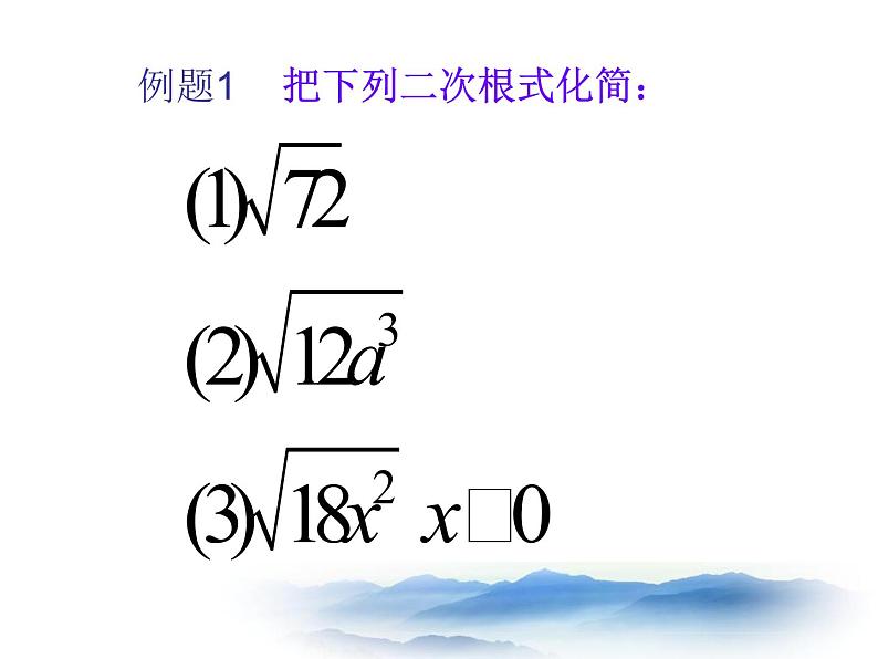 沪教版数学八上16.1《二次根式》课件107