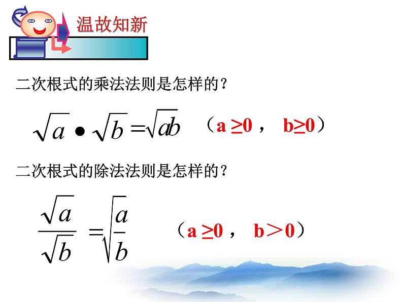 沪教版数学八上16.3《二次根式的运算》课件102