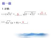沪教版数学八上16.3《二次根式的运算》课件1