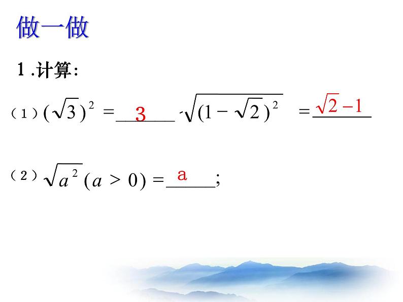 沪教版数学八上16.3《二次根式的运算》课件103