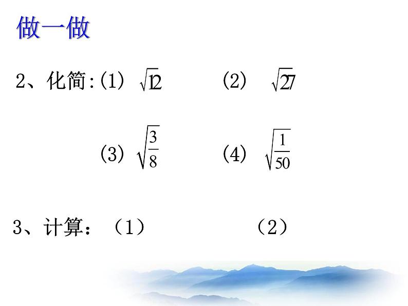 沪教版数学八上16.3《二次根式的运算》课件104