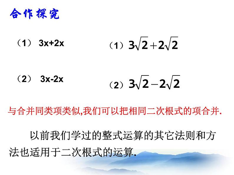 沪教版数学八上16.3《二次根式的运算》课件105