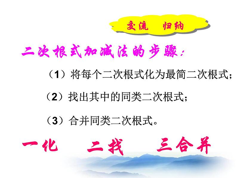 沪教版数学八上16.3《二次根式的运算》课件107