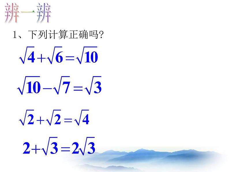 沪教版数学八上16.3《二次根式的运算》课件108