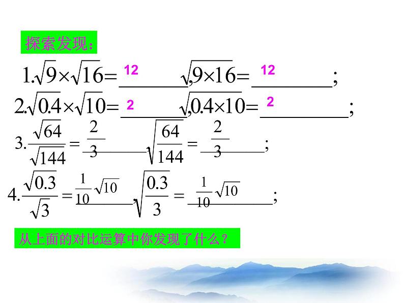 沪教版数学八上16.3《二次根式的运算》课件202