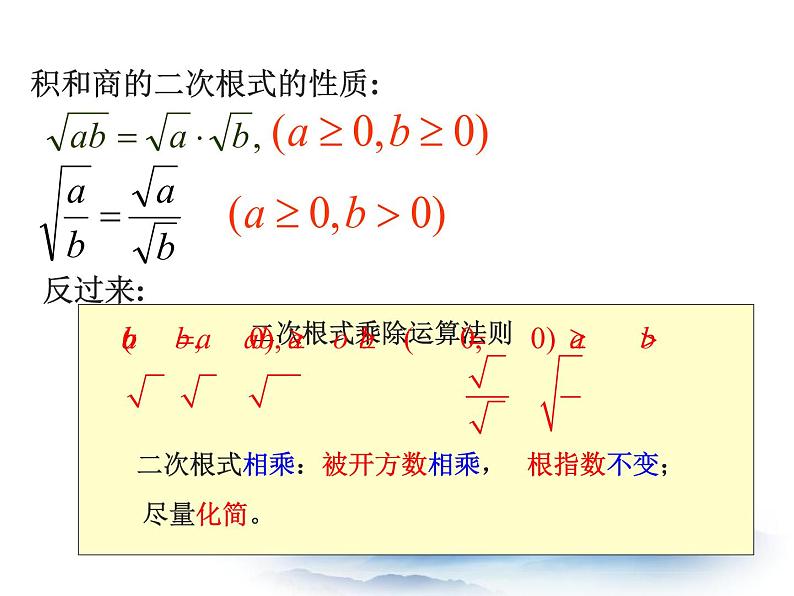 沪教版数学八上16.3《二次根式的运算》课件203