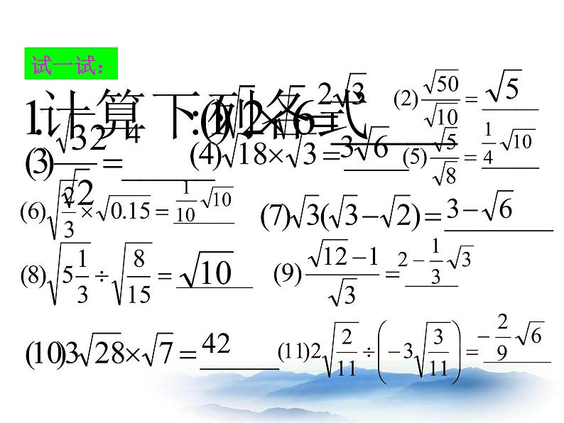 沪教版数学八上16.3《二次根式的运算》课件204