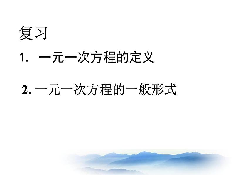 沪教版数学八上17.1《一元二次方程的概念》课件2第1页