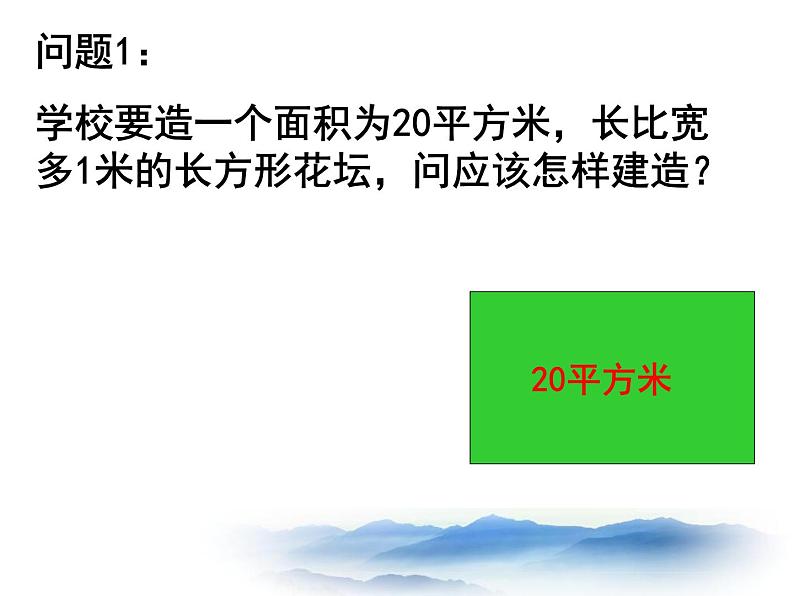 沪教版数学八上17.1《一元二次方程的概念》课件2第2页