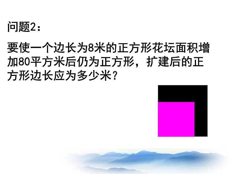 沪教版数学八上17.1《一元二次方程的概念》课件2第3页