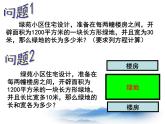 沪教版数学八上17.1《一元二次方程的概念》课件4