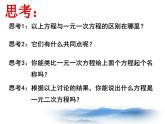 沪教版数学八上17.1《一元二次方程的概念》课件4