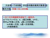 沪教版数学八上17.1《一元二次方程的概念》课件4