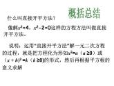 沪教版数学八上17.2一元二次方程的解法(5个课时) 课件