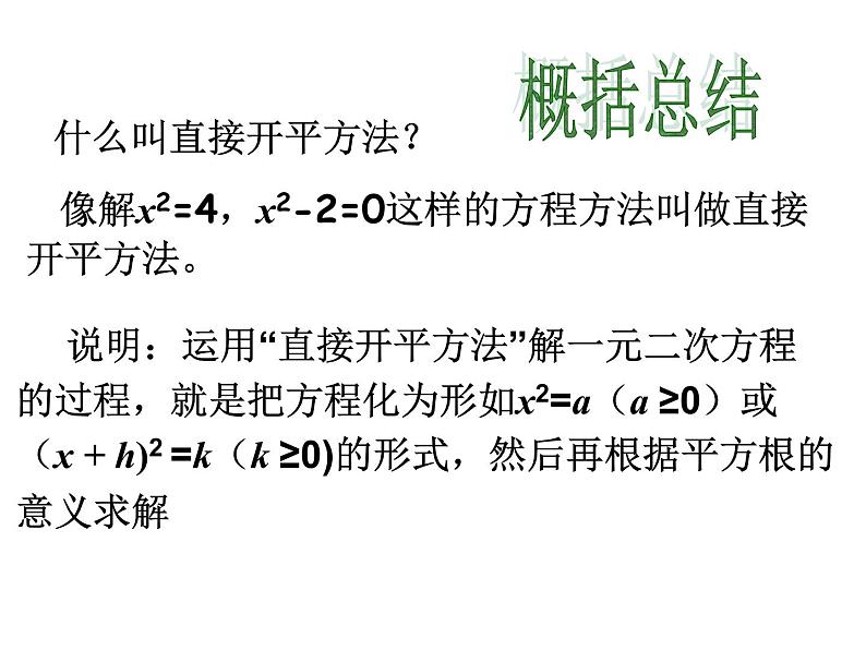 沪教版数学八上17.2一元二次方程的解法(5个课时) 课件04