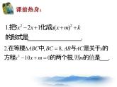 沪教版数学八上17.3《一元二次方程根的判别式》课件1