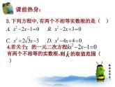 沪教版数学八上17.3《一元二次方程根的判别式》课件1