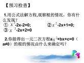 沪教版数学八上17.3《一元二次方程根的判别式》课件2