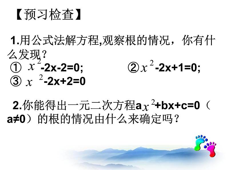 沪教版数学八上17.3《一元二次方程根的判别式》课件2第2页