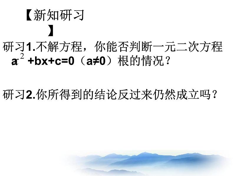 沪教版数学八上17.3《一元二次方程根的判别式》课件2第4页