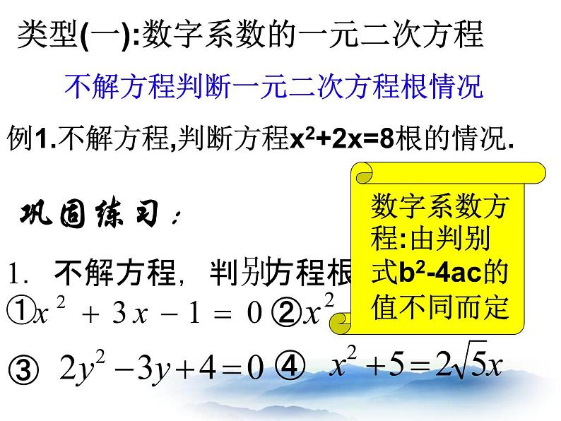 沪教版数学八上17.3《一元二次方程根的判别式》课件2第6页