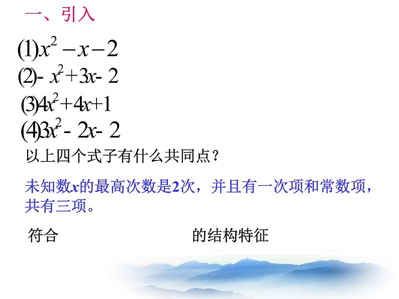 沪教版数学八上17.4《一元二次方程的应用》课件2第2页