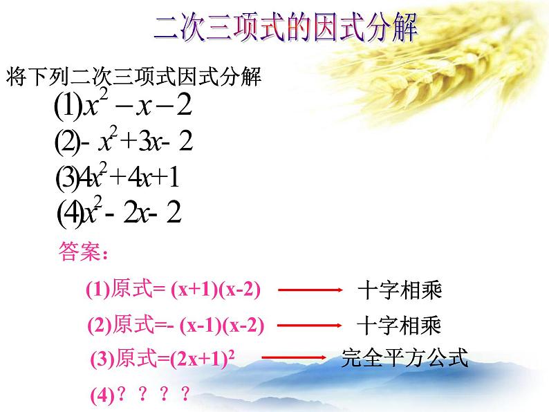 沪教版数学八上17.4《一元二次方程的应用》课件2第4页