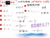 沪教版数学八上17.4《一元二次方程的应用》课件2