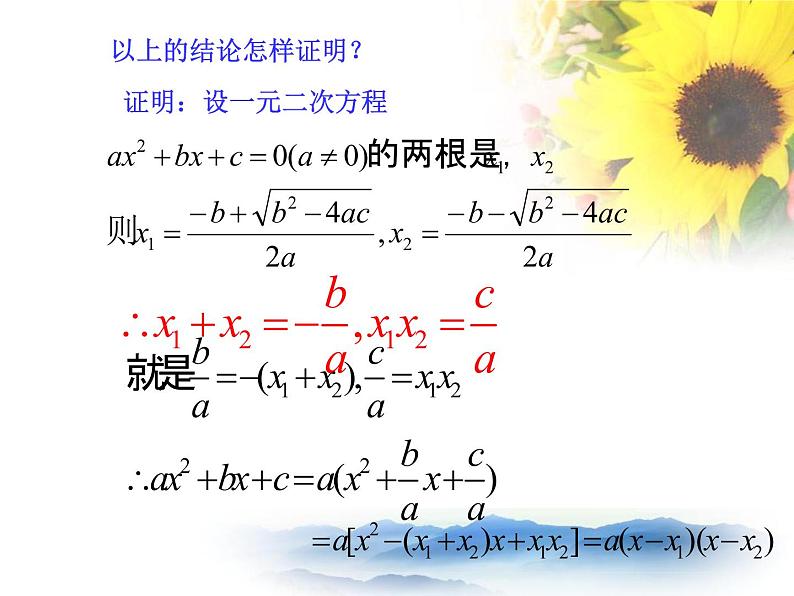 沪教版数学八上17.4《一元二次方程的应用》课件2第7页