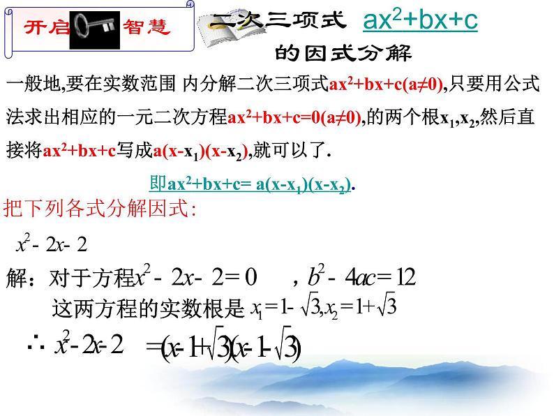 沪教版数学八上17.4《一元二次方程的应用》课件2第8页