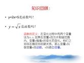 沪教版数学八上18.1《函数的概念》课件2