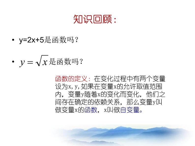 沪教版数学八上18.1《函数的概念》课件2第2页