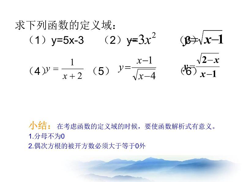 沪教版数学八上18.1《函数的概念》课件2第5页