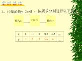 沪教版数学八上18.1《函数的概念》课件4