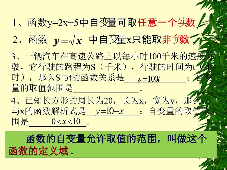 沪教版数学八上18.1《函数的概念》课件405