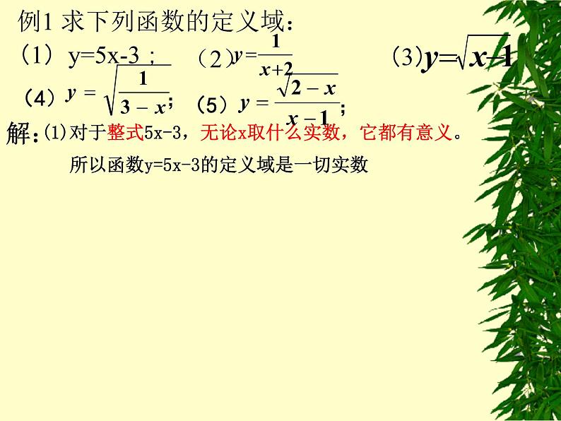 沪教版数学八上18.1《函数的概念》课件407