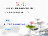 滬教版數(shù)學(xué)八上18.2《正比例函數(shù)》課件2