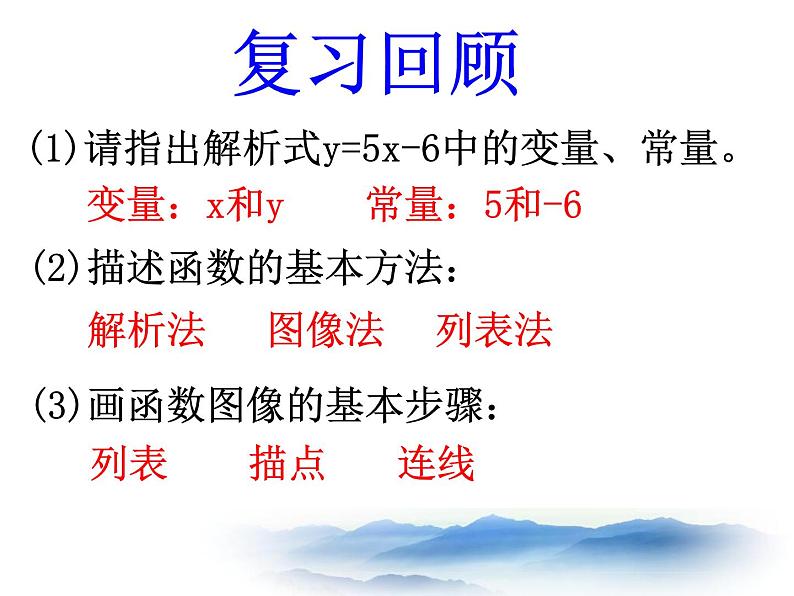 沪教版数学八上18.2《正比例函数》课件303