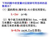 沪教版数学八上18.2《正比例函数》课件3