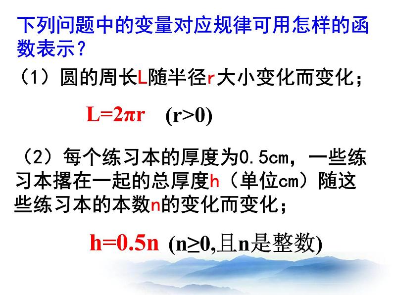 沪教版数学八上18.2《正比例函数》课件304