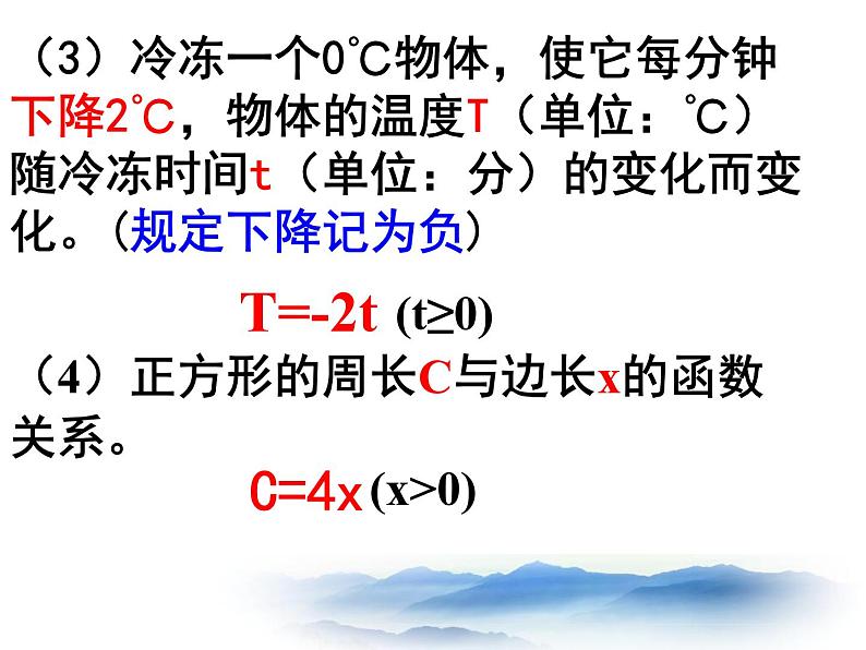 沪教版数学八上18.2《正比例函数》课件305