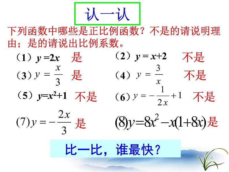 沪教版数学八上18.2《正比例函数》课件308