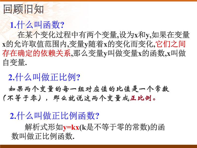 沪教版数学八上18.3反比例函数1 课件01