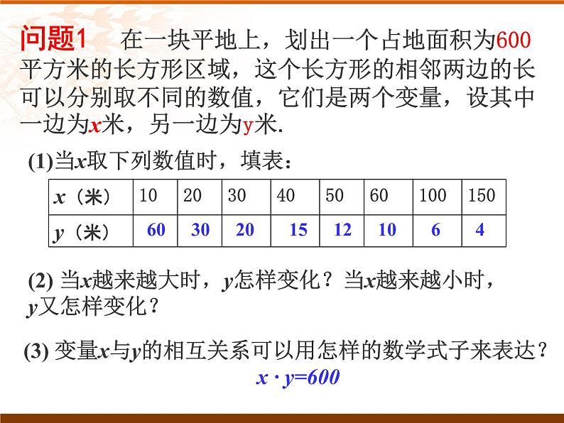 沪教版数学八上18.3反比例函数1 课件02