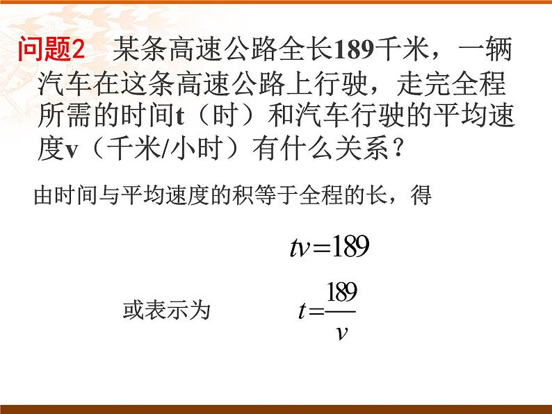 沪教版数学八上18.3反比例函数1 课件03