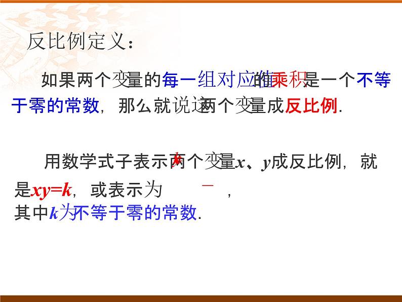 沪教版数学八上18.3反比例函数1 课件05